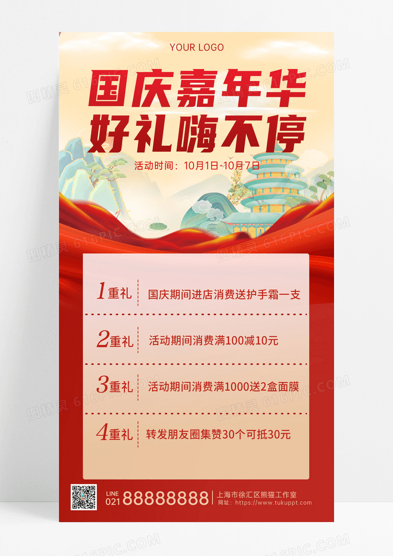 国潮红色喜庆创意大气国庆活动手机宣传海报